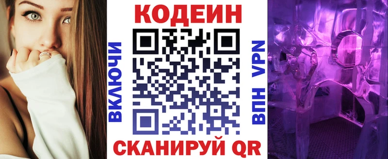 Кодеиновый сироп Lean напиток Lean (лин)  Купить  Благовещенск 